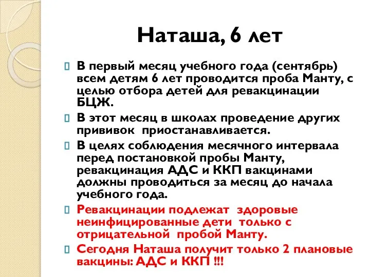 Наташа, 6 лет В первый месяц учебного года (сентябрь) всем детям