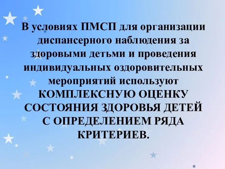 В условиях ПМСП для организации диспансерного наблюдения за здоровыми детьми и