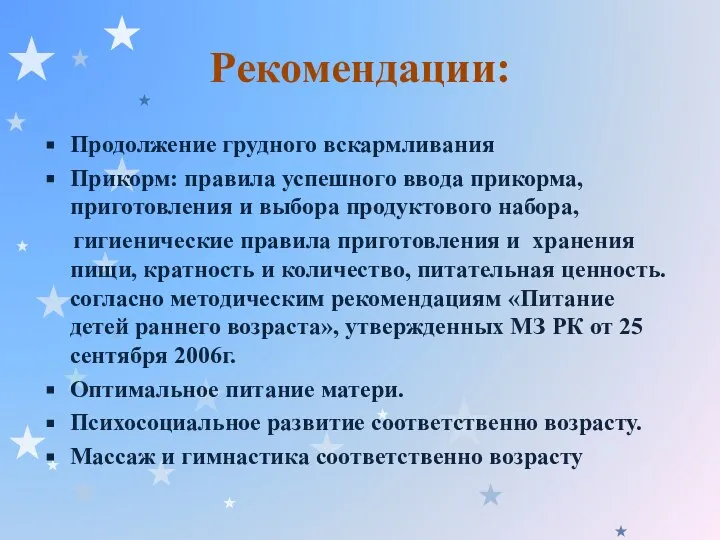 Рекомендации: Продолжение грудного вскармливания Прикорм: правила успешного ввода прикорма, приготовления и