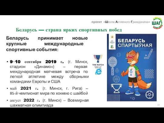 Беларусь принимает новые крупные международные спортивные события: 9−10 сентября 2019 г.