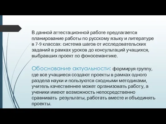 В данной аттестационной работе предлагается планирование работы по русскому языку и