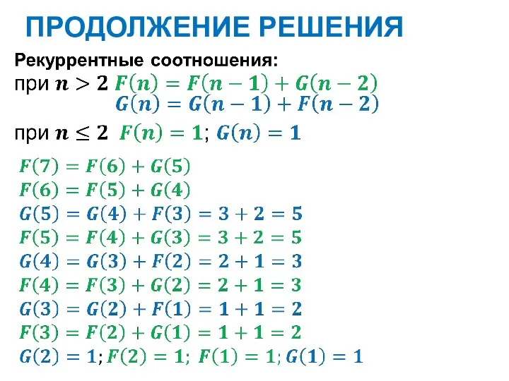 ПРОДОЛЖЕНИЕ РЕШЕНИЯ