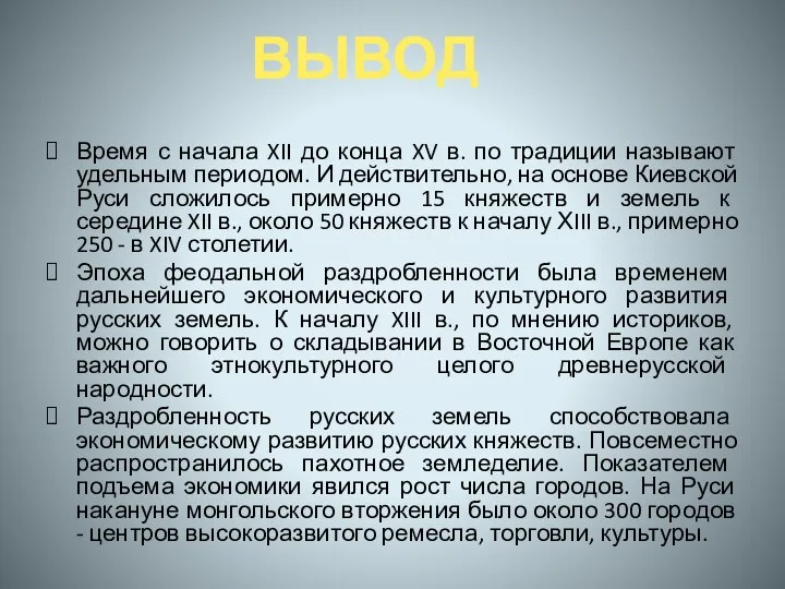 Время с начала XII до конца XV в. по традиции называют