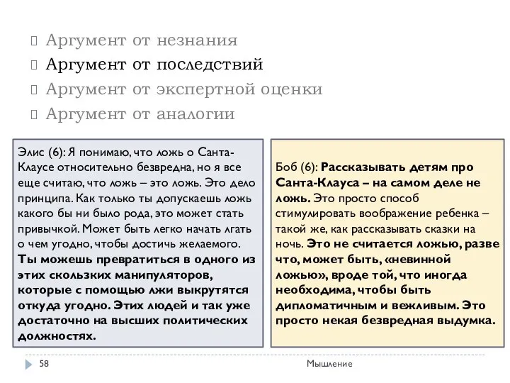 Мышление Боб (6): Рассказывать детям про Санта-Клауса – на самом деле