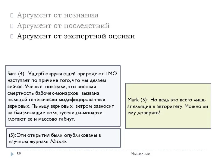 Мышление Mark (5): Но ведь это всего лишь апелляция к авторитету.