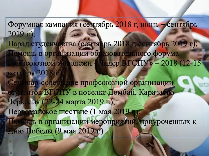 Форумная кампания (сентябрь 2018 г, июнь – сентябрь 2019 г.); Парад