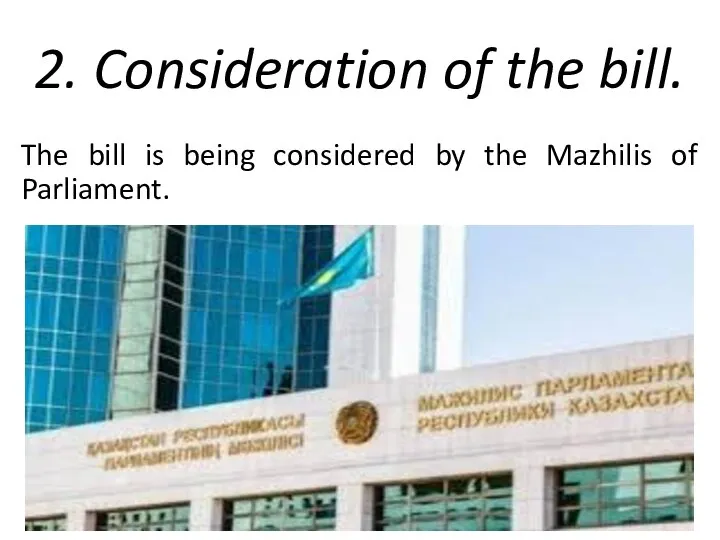 2. Consideration of the bill. The bill is being considered by the Mazhilis of Parliament.