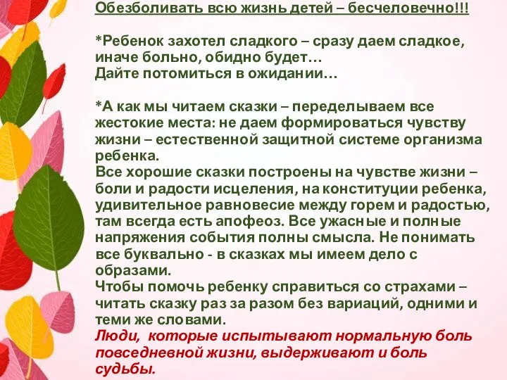 Обезболивать всю жизнь детей – бесчеловечно!!! *Ребенок захотел сладкого – сразу