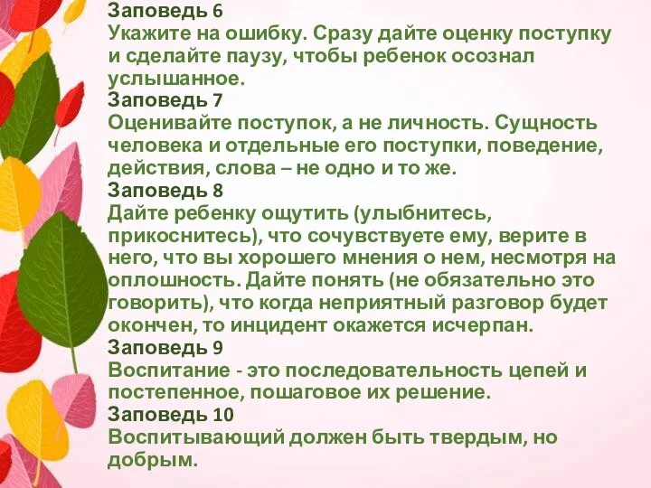 Заповедь 6 Укажите на ошибку. Сразу дайте оценку поступку и сделайте