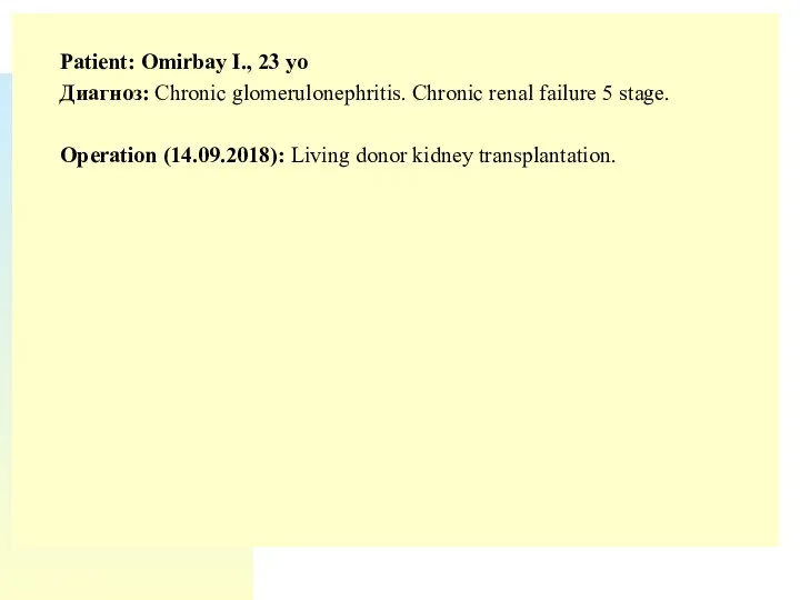 Patient: Omirbay I., 23 yo Диагноз: Chronic glomerulonephritis. Chronic renal failure