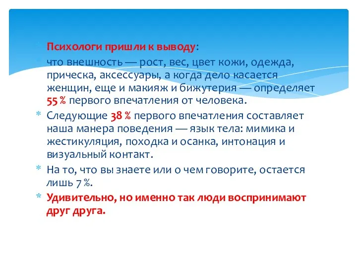 Психологи пришли к выводу: что внешность — рост, вес, цвет кожи,