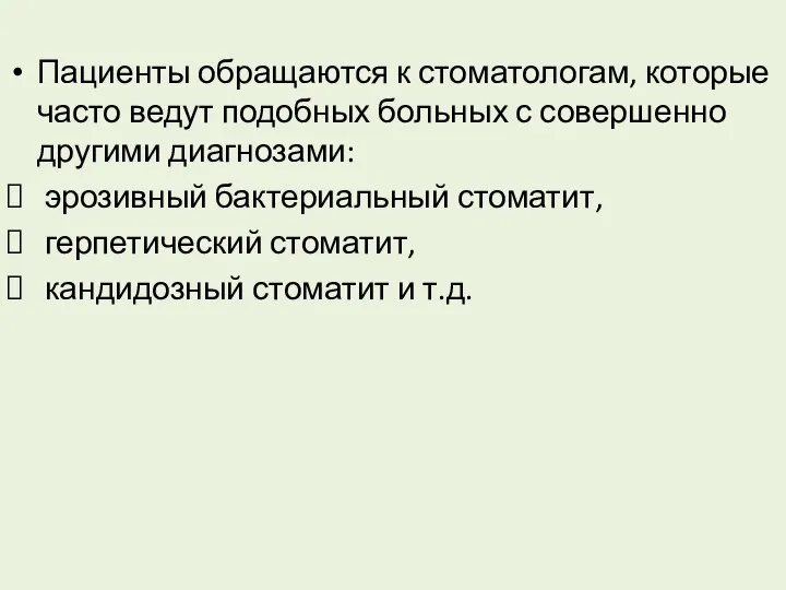 Пациенты обращаются к стоматологам, которые часто ведут подобных больных с совершенно