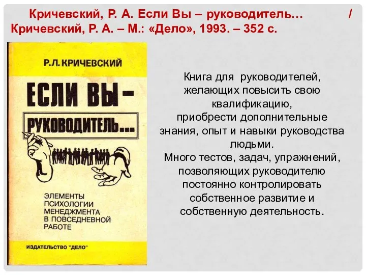 Книга для руководителей, желающих повысить свою квалификацию, приобрести дополнительные знания, опыт