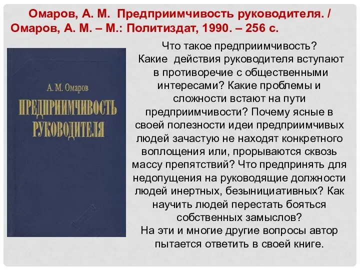 Что такое предприимчивость? Какие действия руководителя вступают в противоречие с общественными