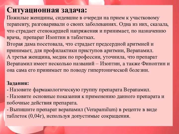 Ситуационная задача: Пожилые женщины, сидевшие в очереди на прием к участковому