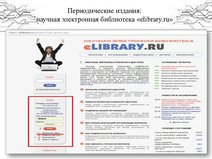 Периодические издания: научная электронная библиотека «elibrary.ru»