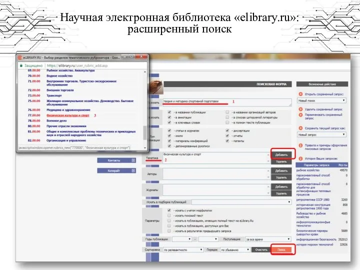 Научная электронная библиотека «elibrary.ru»: расширенный поиск