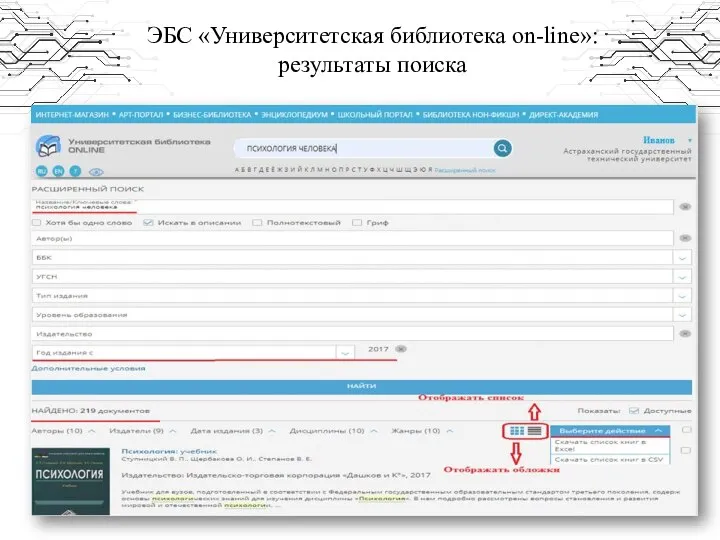 ЭБС «Университетская библиотека on-line»: результаты поиска
