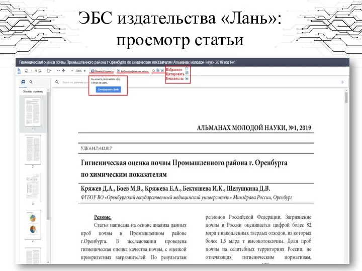 ЭБС издательства «Лань»: просмотр статьи