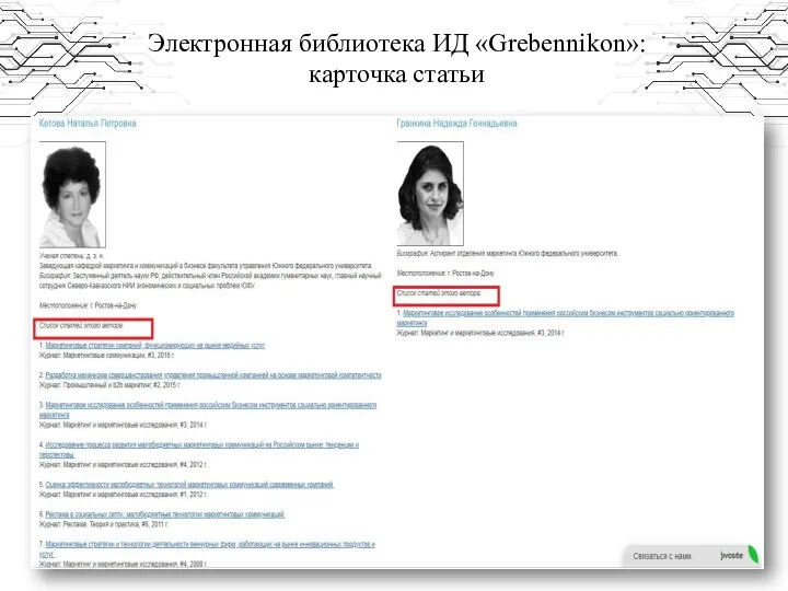 Электронная библиотека ИД «Grebennikon»: карточка статьи