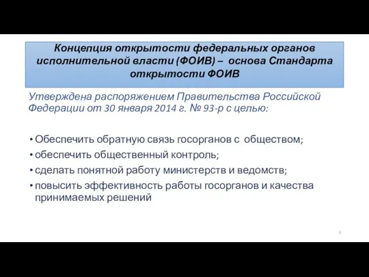 Утверждена распоряжением Правительства Российской Федерации от 30 января 2014 г. №