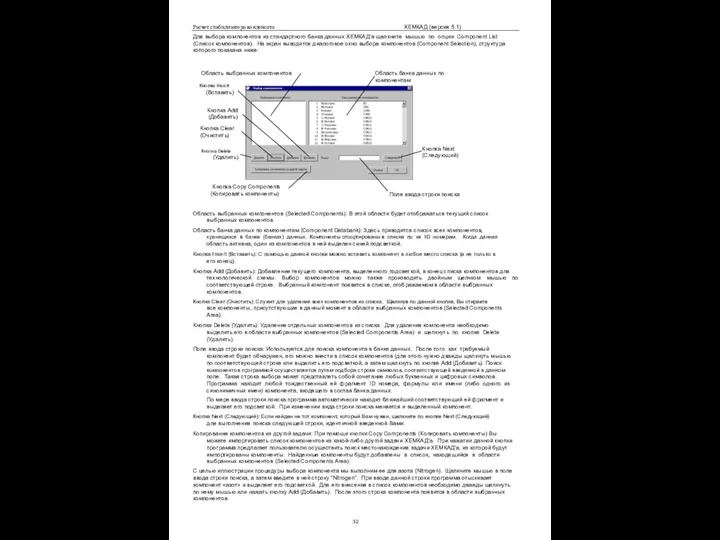 Расчет стабилизатора конденсата ХЕМКАД (версия 5.1) Для выбора компонентов из стандартного