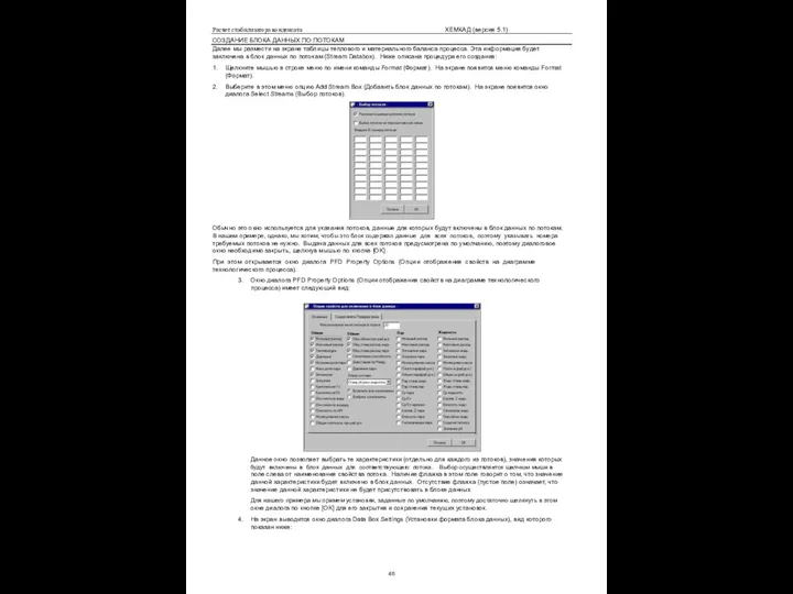 Расчет стабилизатора конденсата ХЕМКАД (версия 5.1) СОЗДАНИЕ БЛОКА ДАННЫХ ПО ПОТОКАМ