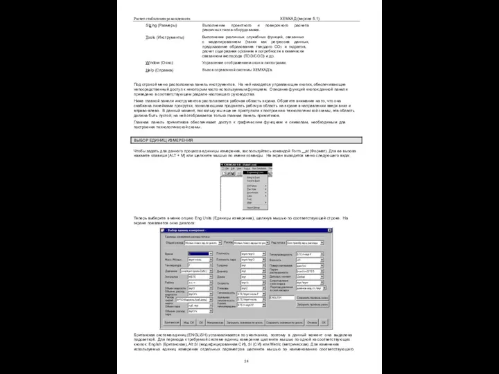 Расчет стабилизатора конденсата ХЕМКАД (версия 5.1) Siz ing (Размеры) Выполнение проектного