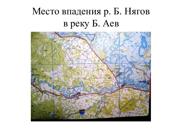 Место впадения р. Б. Нягов в реку Б. Аев