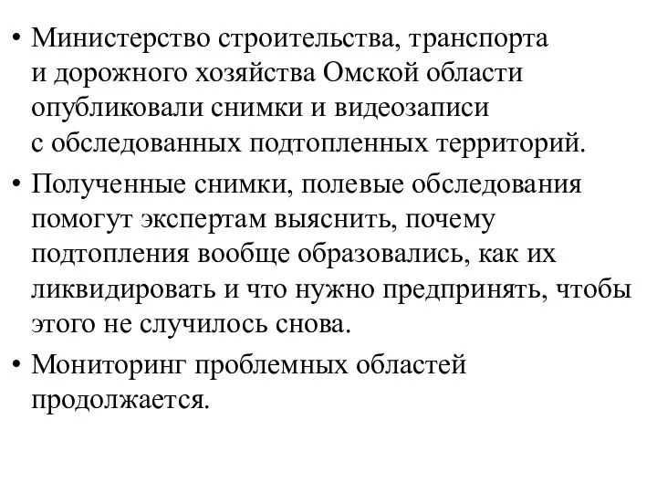 Министерство строительства, транспорта и дорожного хозяйства Омской области опубликовали снимки и