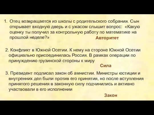 Отец возвращается из школы с родительского собрания. Сын открывает входную дверь