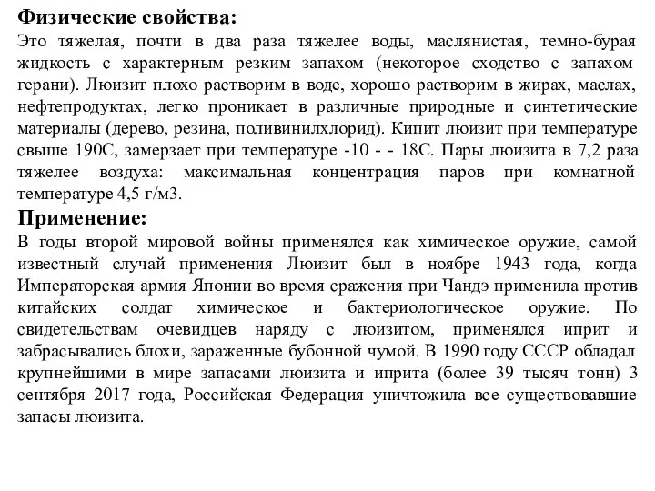 Физические свойства: Это тяжелая, почти в два раза тяжелее воды, маслянистая,