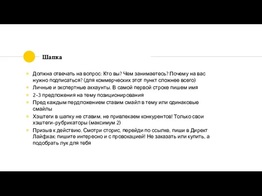 Шапка Должна отвечать на вопрос: Кто вы? Чем занимаетесь? Почему на