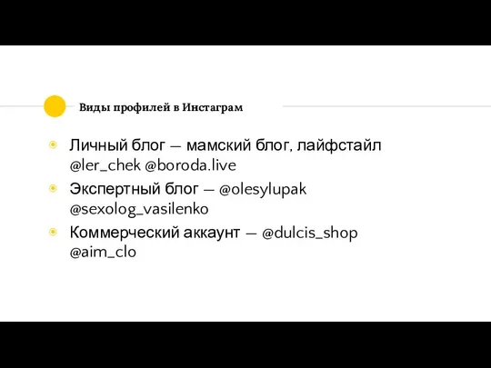 Виды профилей в Инстаграм Личный блог — мамский блог, лайфстайл @ler_chek