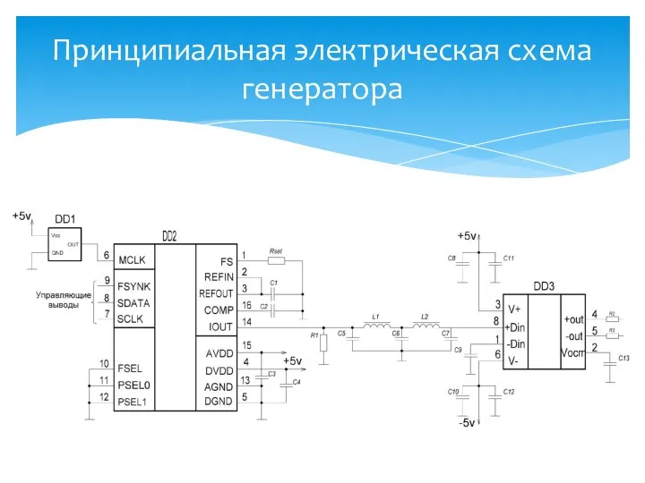 Принципиальная электрическая схема генератора