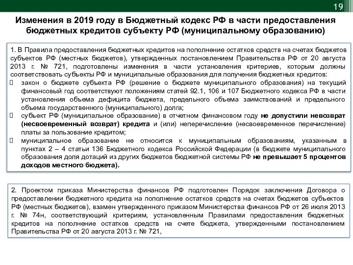 2. Проектом приказа Министерства финансов РФ подготовлен Порядок заключения Договора о