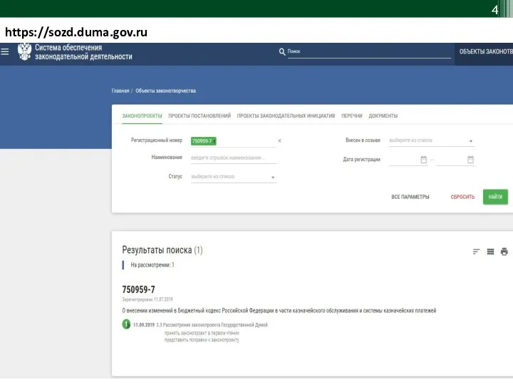 https://sozd.duma.gov.ru