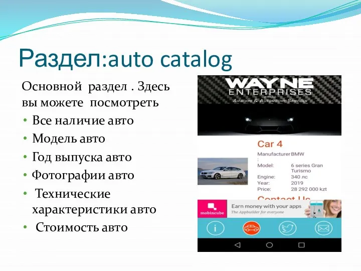 Раздел:auto catalog Основной раздел . Здесь вы можете посмотреть Все наличие