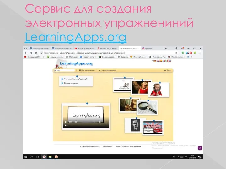 Сервис для создания электронных упражнениний LearningApps.org