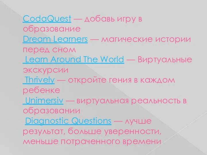 CodaQuest — добавь игру в образование Dream Learners — магические истории