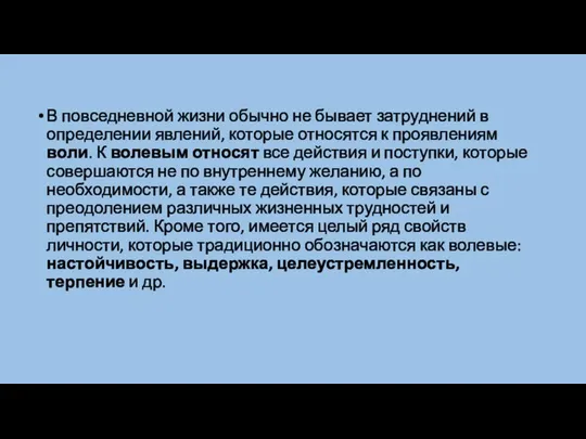 В повседневной жизни обычно не бывает затруднений в определении явлений, которые