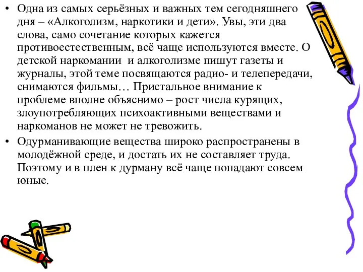 Одна из самых серьёзных и важных тем сегодняшнего дня – «Алкоголизм,