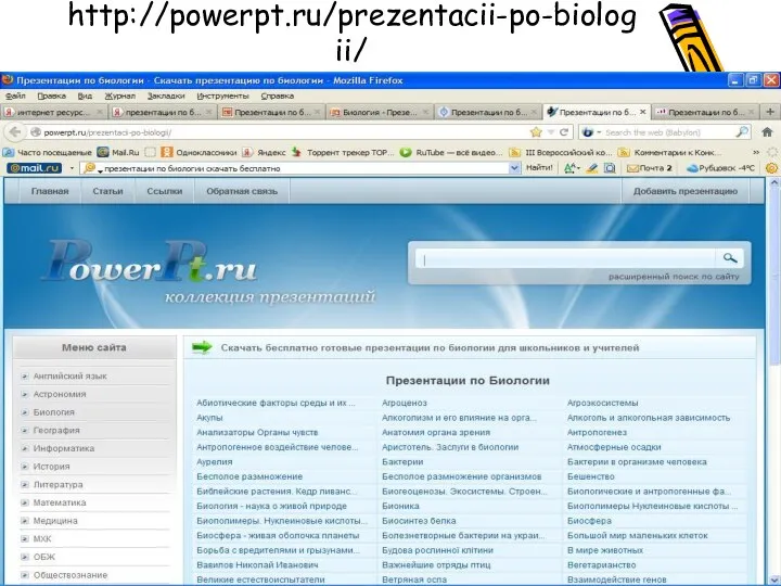 http://powerpt.ru/prezentacii-po-biologii/