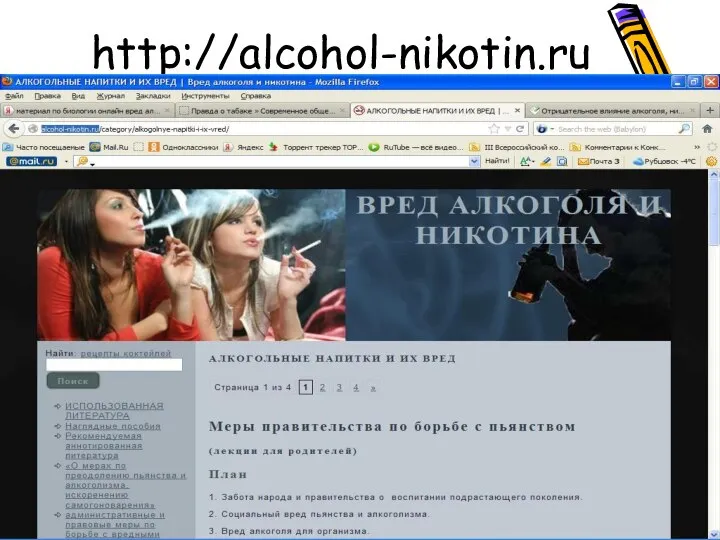 http://alcohol-nikotin.ru