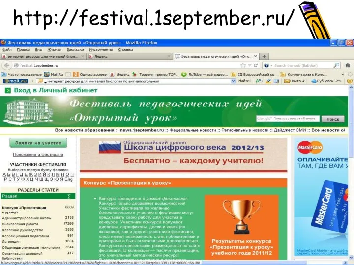 http://festival.1september.ru/