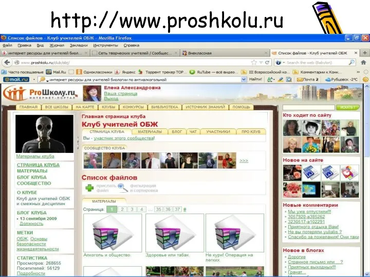 http://www.proshkolu.ru