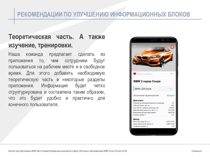 Контент для Приложения BMW Start и Новые Информационные Блоки | Центр