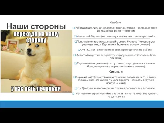 Наши стороны Слабые: Ребята отказались от «красивой ленты», только – реальные