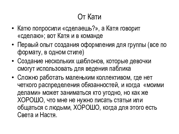 От Кати Катю попросили «сделаешь?», а Катя говорит «сделаю»; вот Катя