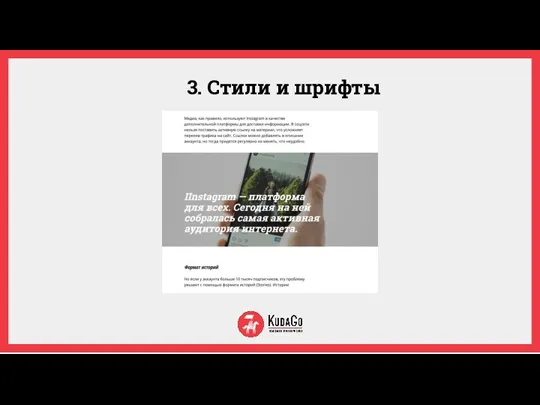 3. Стили и шрифты